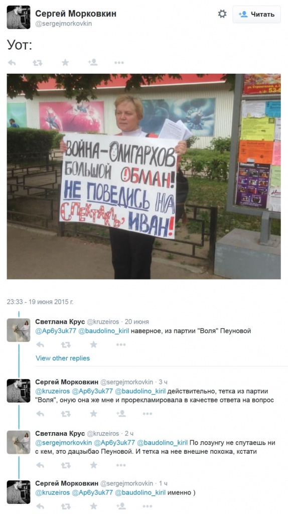 Скрин-шот из твиттера Морковкина