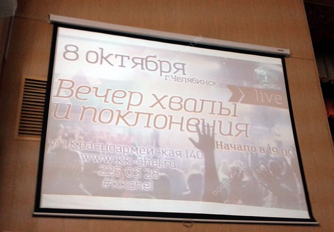 Ничего не слышу, ничего не вижу. Сектанты продолжат собираться в челябинских ДК