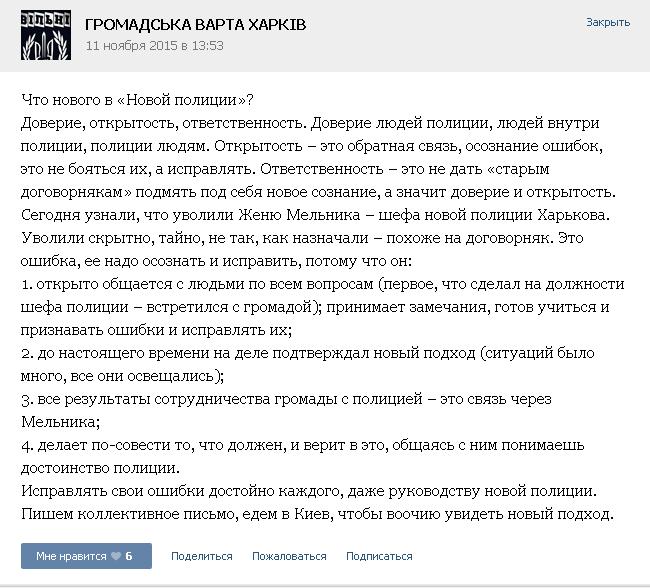 Новая полиция попала под влияние харьковских сектантов?