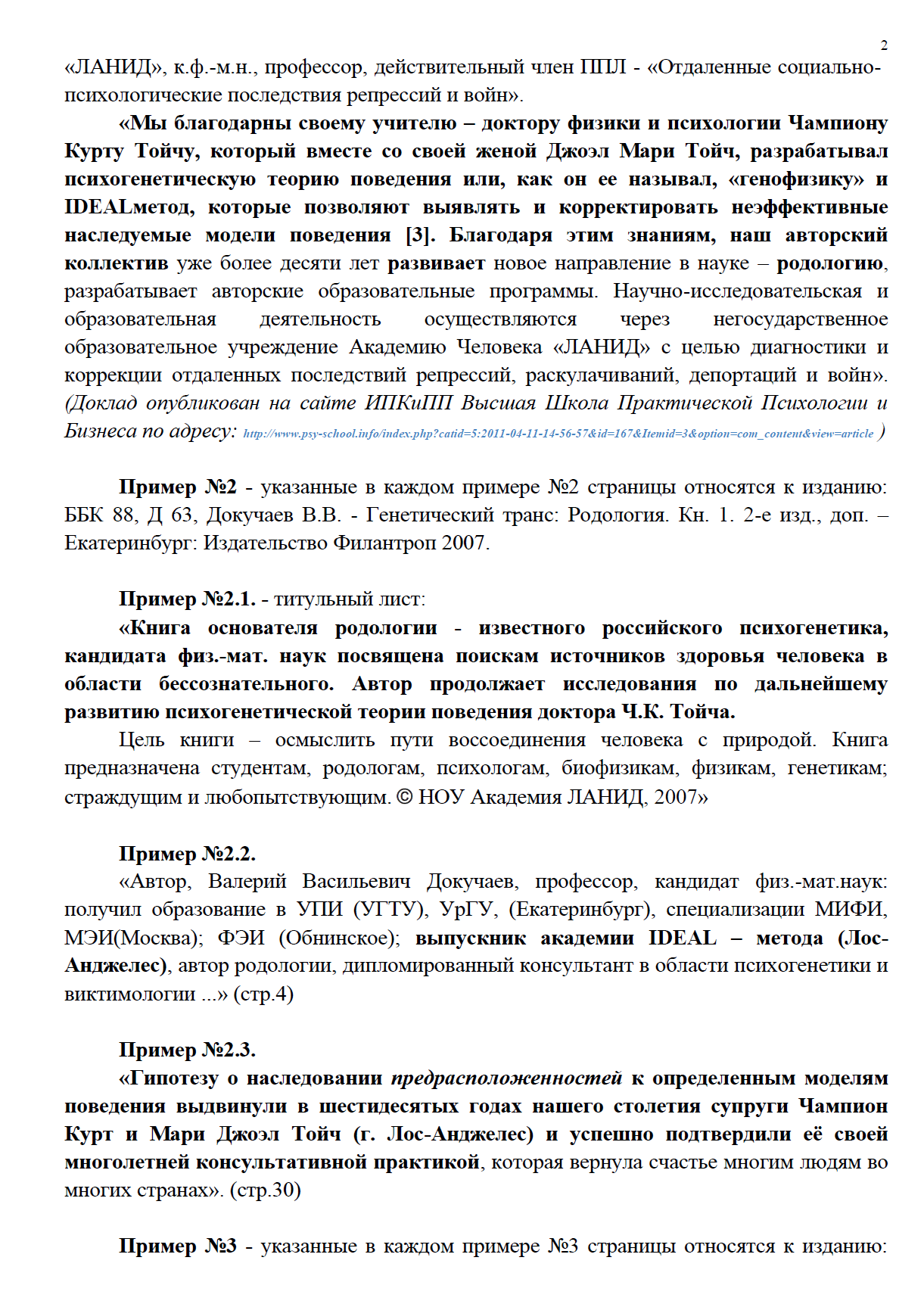 Ответ ИКЦ по вопросам сектантства