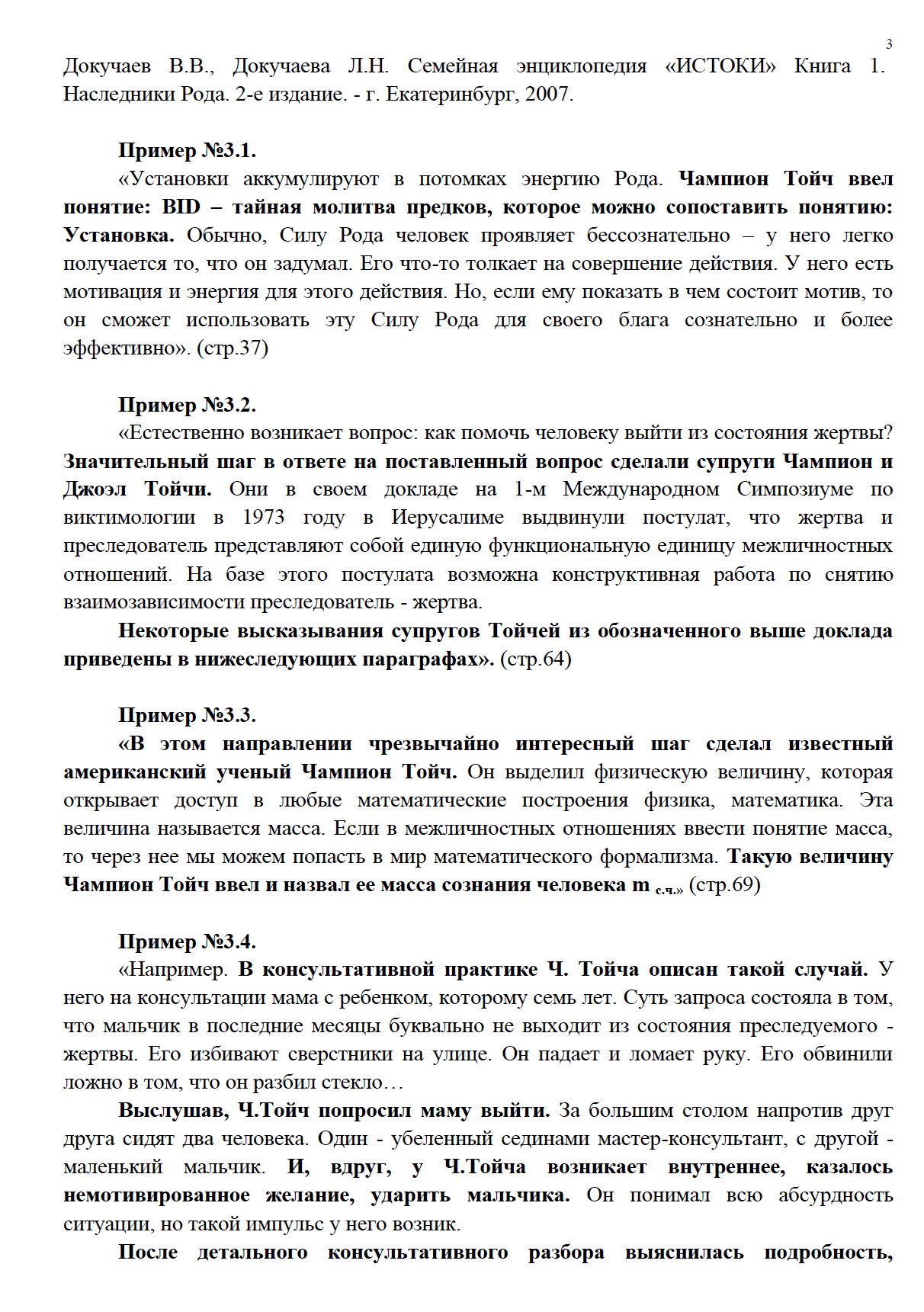Ответ ИКЦ по вопросам сектантства