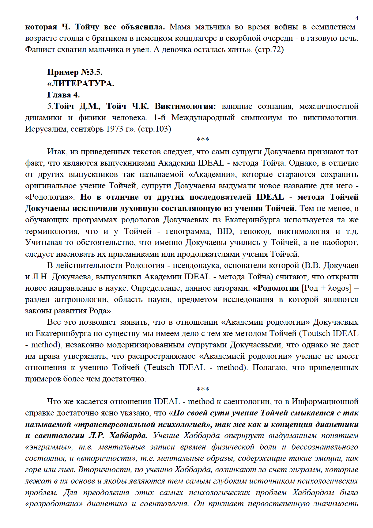 Ответ ИКЦ по вопросам сектантства