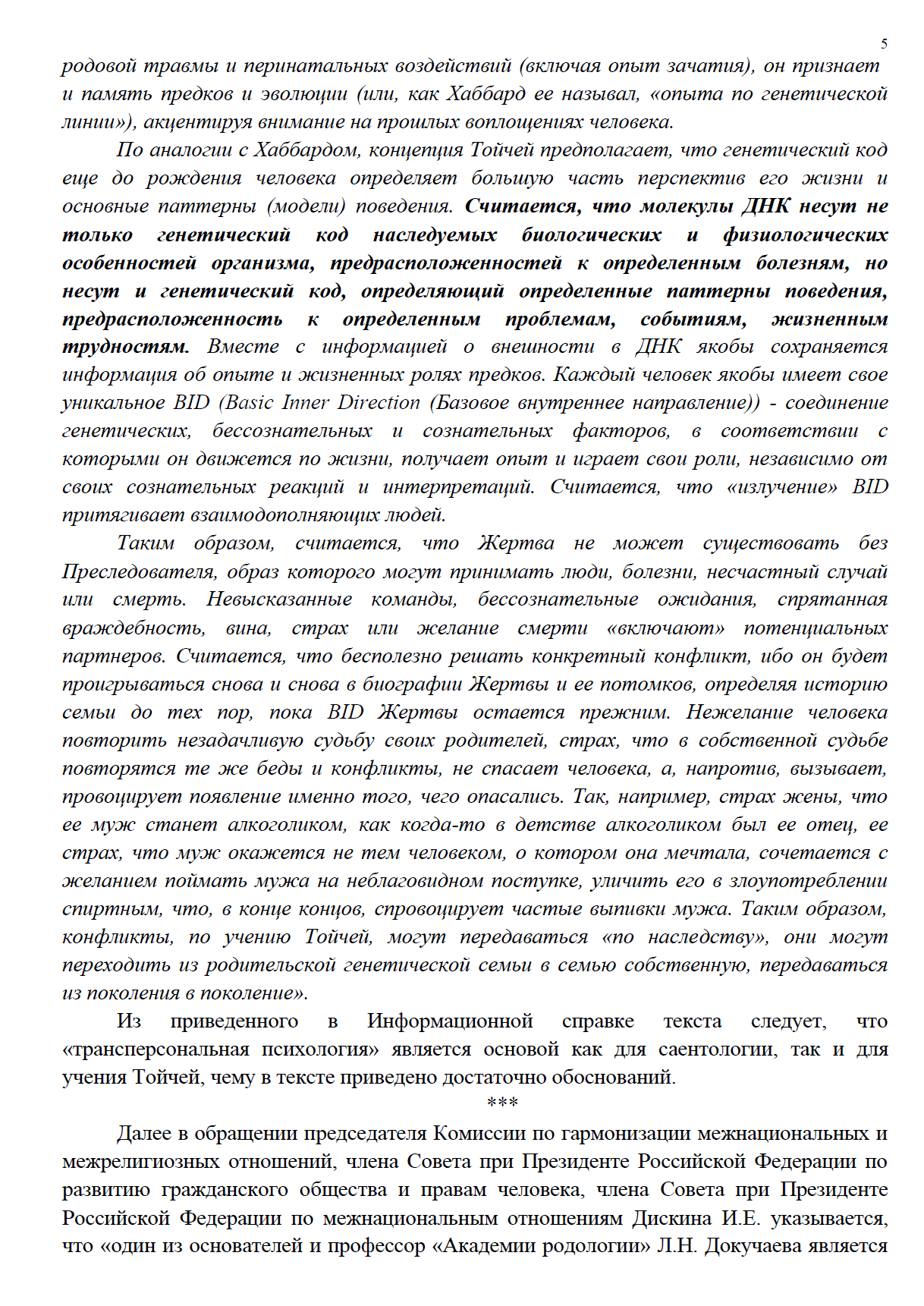 Ответ ИКЦ по вопросам сектантства