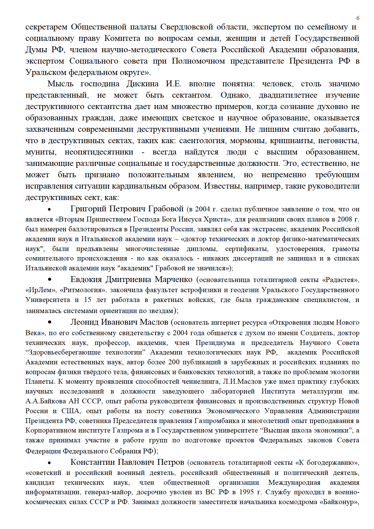 Ответ ИКЦ по вопросам сектантства