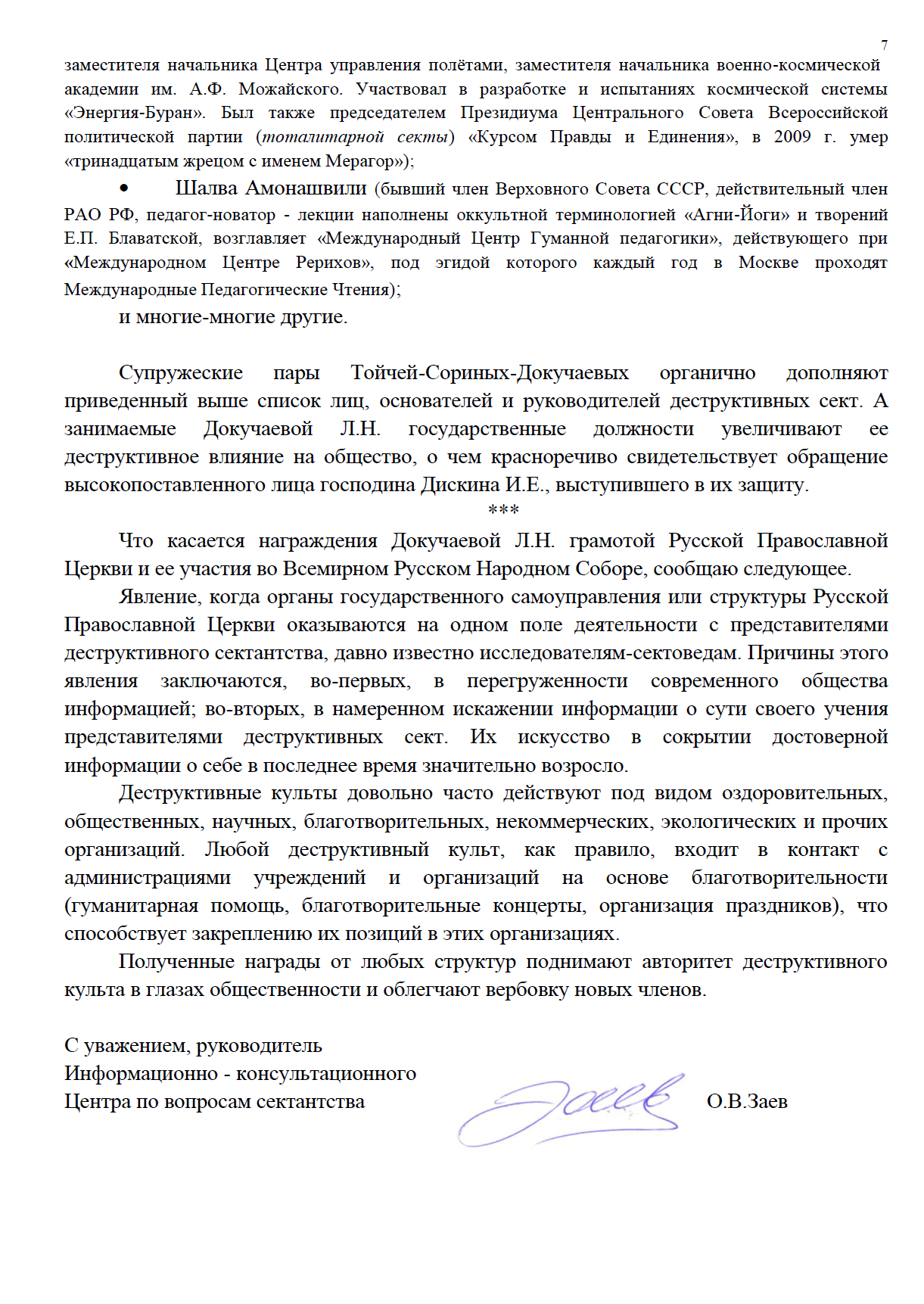 Ответ ИКЦ по вопросам сектантства