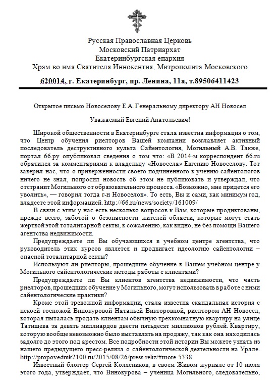 Открытое письмо Новоселову Е.А.