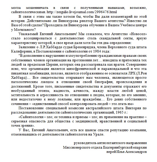 Открытое письмо Новоселову Е.А.