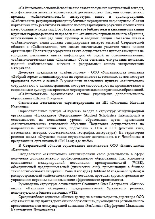 Сайентологическая оккупация Среднего Урала в полном разгаре
