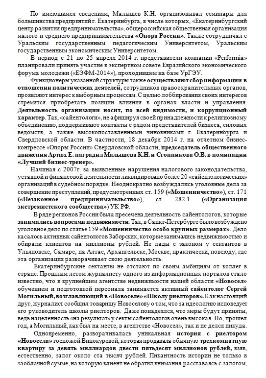 Сайентологическая оккупация Среднего Урала в полном разгаре