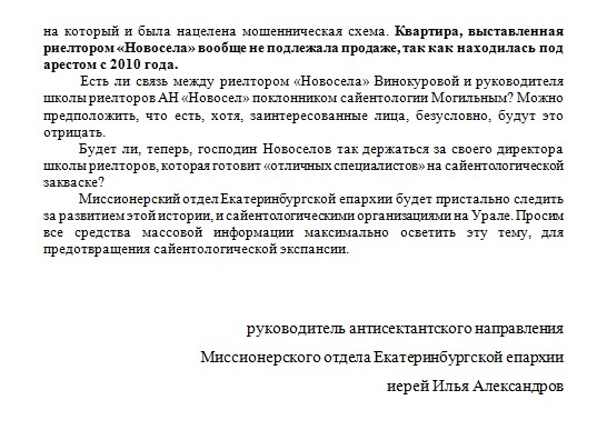 Сайентологическая оккупация Среднего Урала в полном разгаре