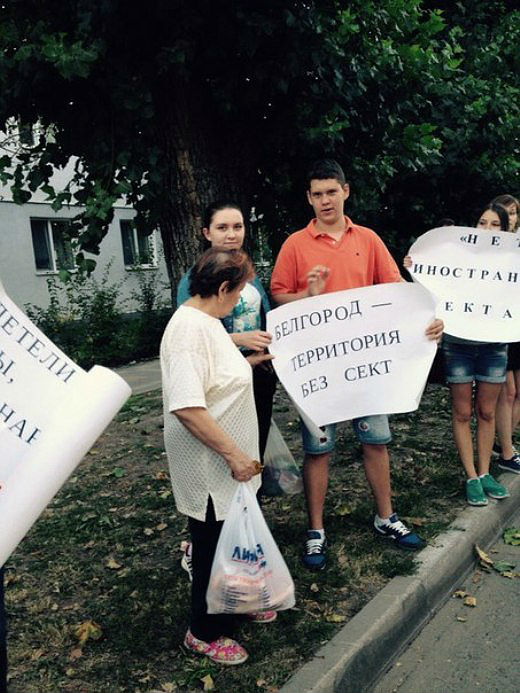 Против «Свидетелей Иеговы» с пикетом выступили активисты Белгорода. Фото БРОО «Скорая Молодёжная Помощь»
