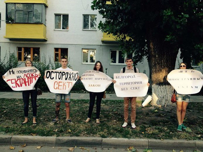 Против «Свидетелей Иеговы» с пикетом выступили активисты Белгорода. Фото БРОО «Скорая Молодёжная Помощь»