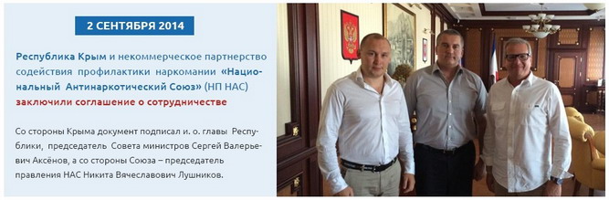 Национальный антинаркотический союз как фактор дестабилизации политической и религиозной ситуации на территории Российской Федерации