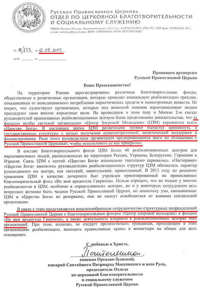 Национальный антинаркотический союз как фактор дестабилизации политической и религиозной ситуации на территории Российской Федерации