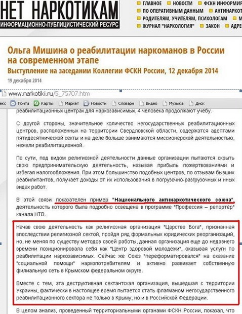 Национальный антинаркотический союз как фактор дестабилизации политической и религиозной ситуации на территории Российской Федерации