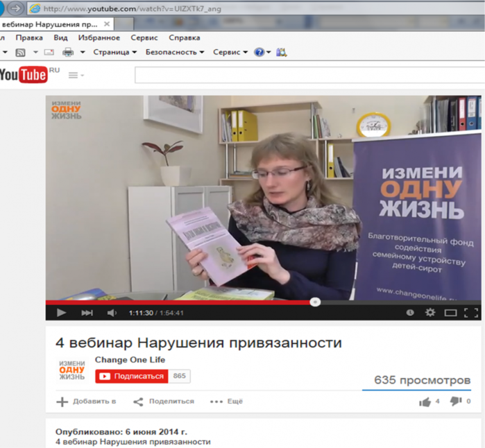 Псевдо-психотерапия как фактор насилия и жестокого обращения с детьми