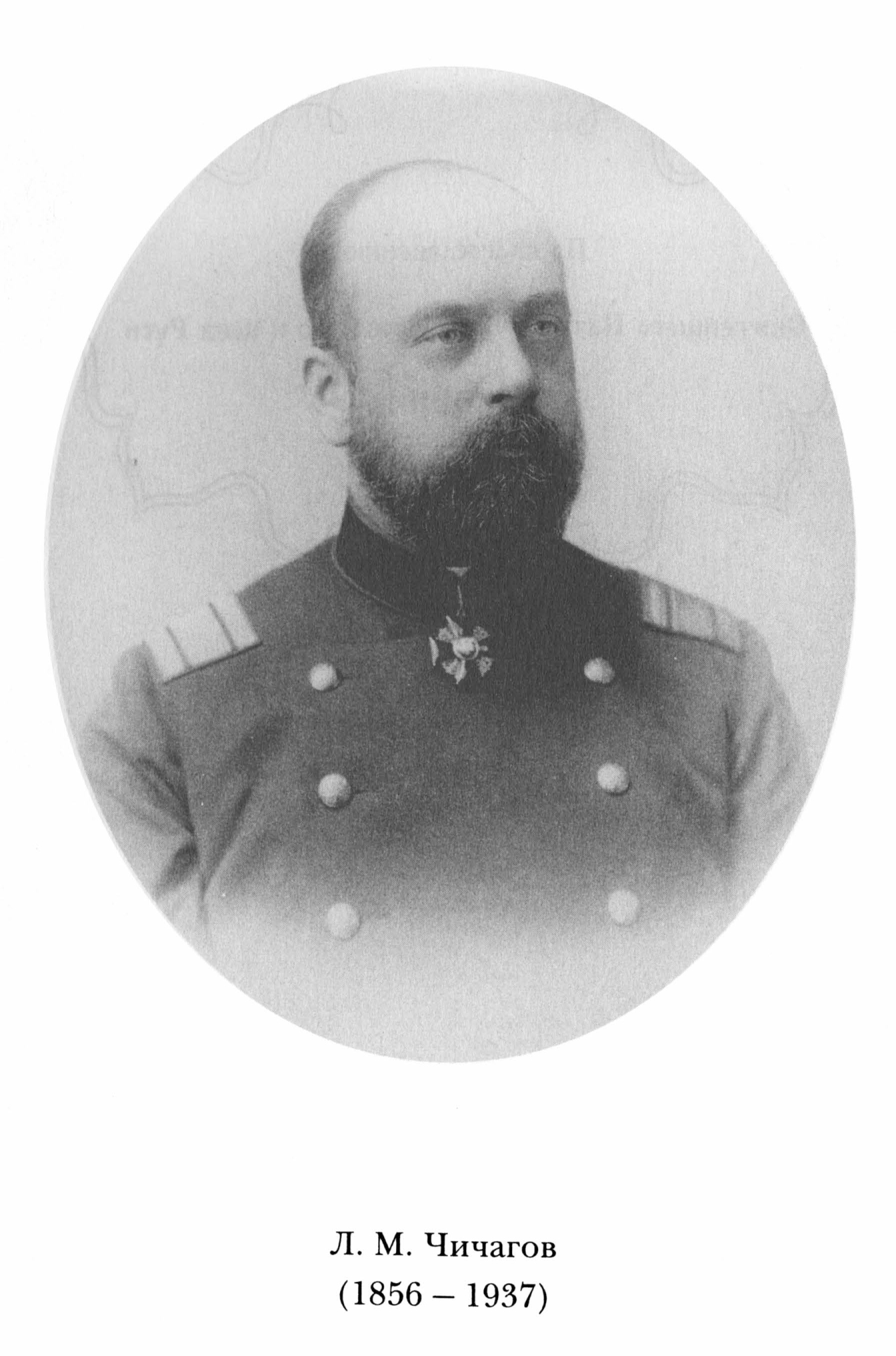 Леонид Михайлович Чичагов