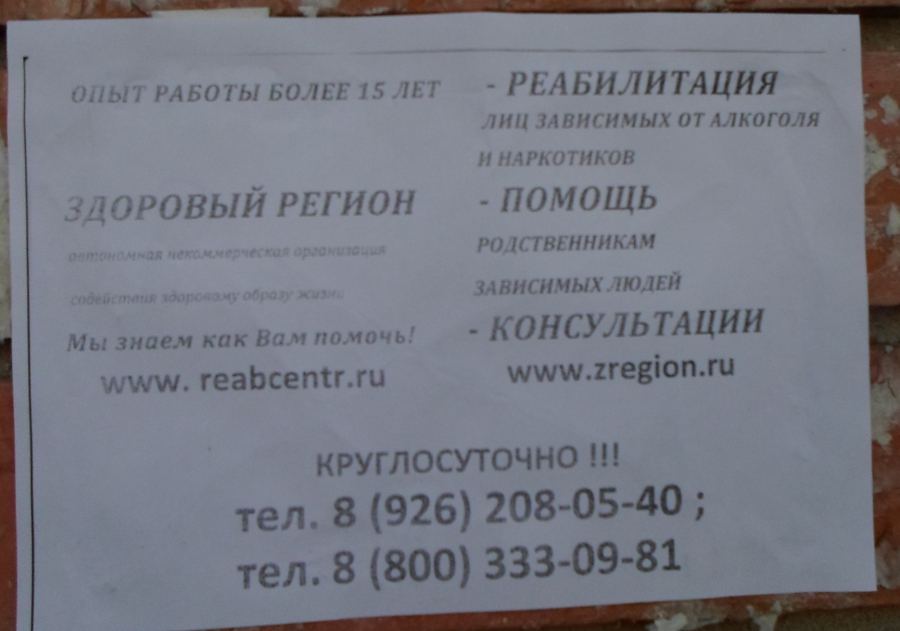 Тоталитарная секта «Исход» провела в г. Фрязино мероприятия по рекламе реабилитационных центров «Здоровый регион»