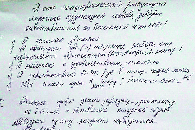Тренинг личностного уничтожения