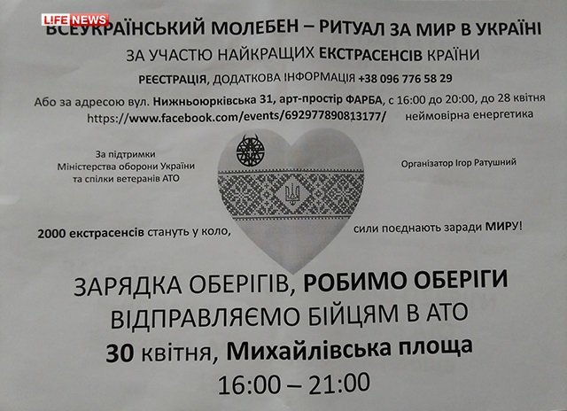 Украинские ведьмы проведут шабаш в поддержку «АТО»