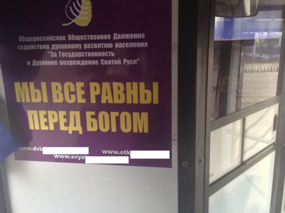 Такие плакаты в общественном транспорте вызвали вопросы у горожан