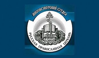 Челябинская епархия призывает православных Южного Урала не верить провокационным листовкам лидера партии «Воля» Светланы Пеуновой