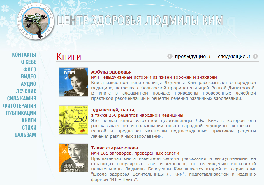 Скриншот страницы сайта "Центр здоровья Людмилы Ким"