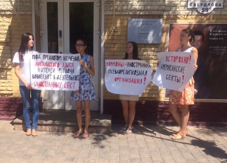 «Молодая гвардия» в Астрахани протестовала против секты мормонов