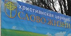 В Запорожье секту «Слово жизни» силой выселяют из арендуемого здания