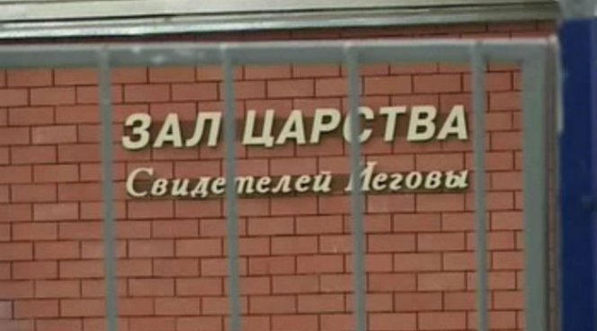 В Самарской области "Свидетели Иеговы" хранили запрещенные экстремистские материалы