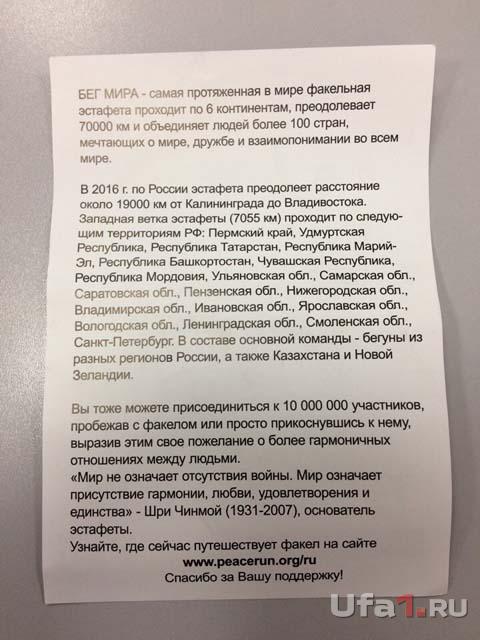В Уфе под прикрытием международной эстафеты действует секта?