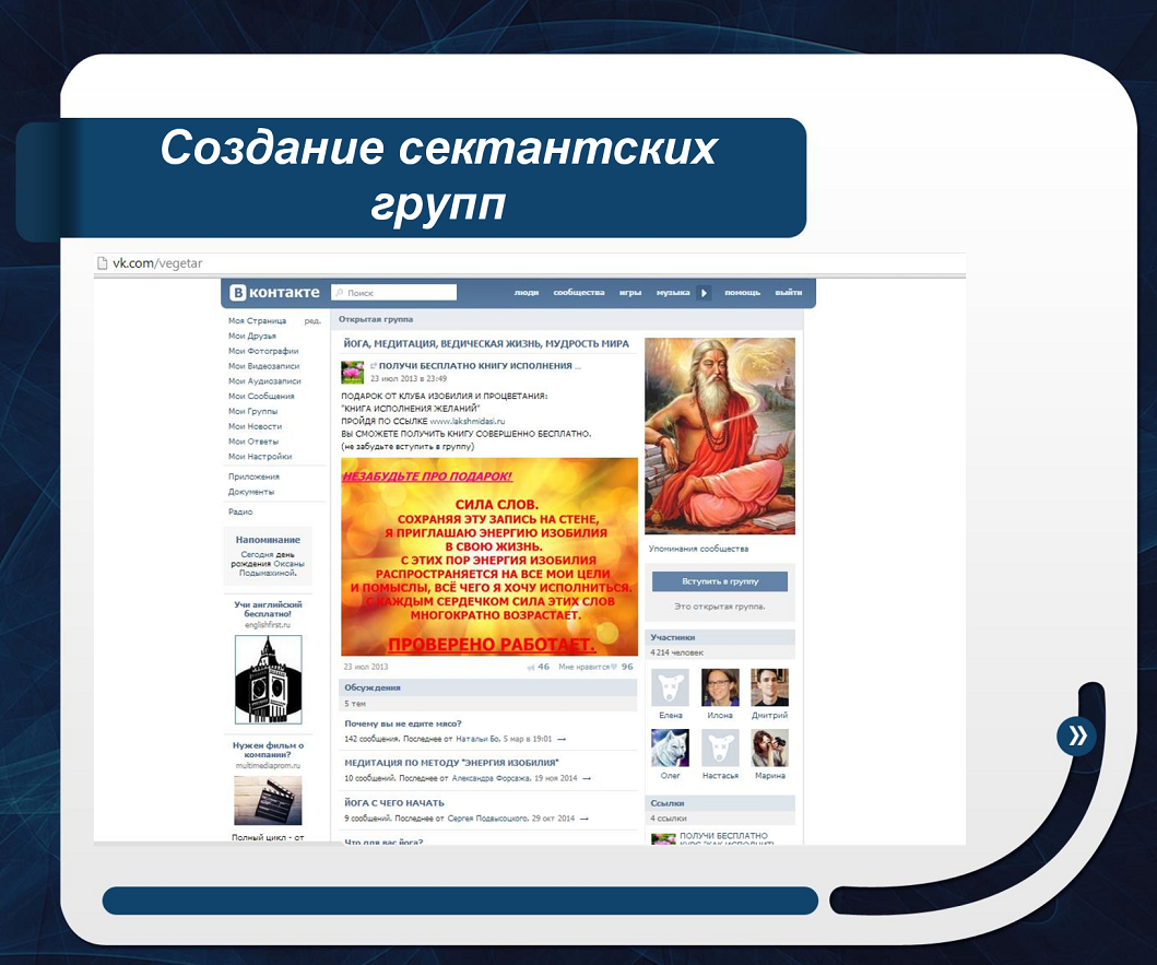 Вербовка в деструктивные террористические культы