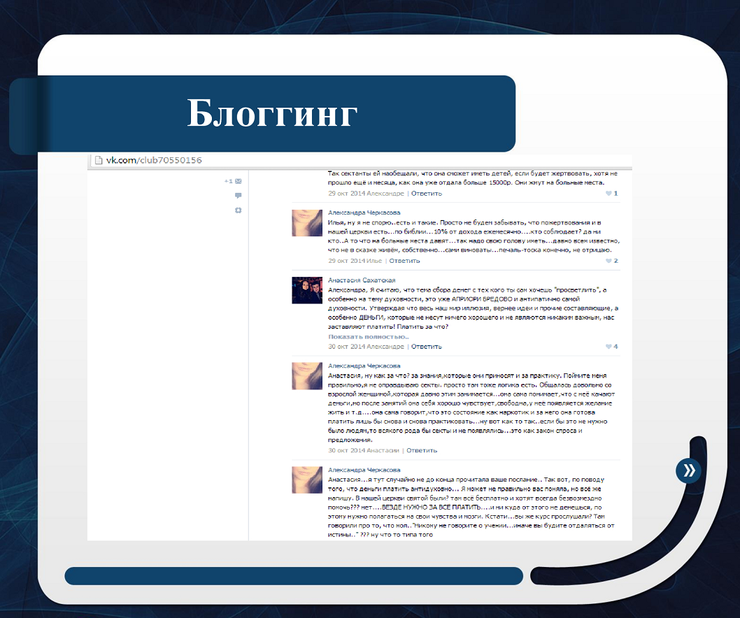 Вербовка в деструктивные террористические культы