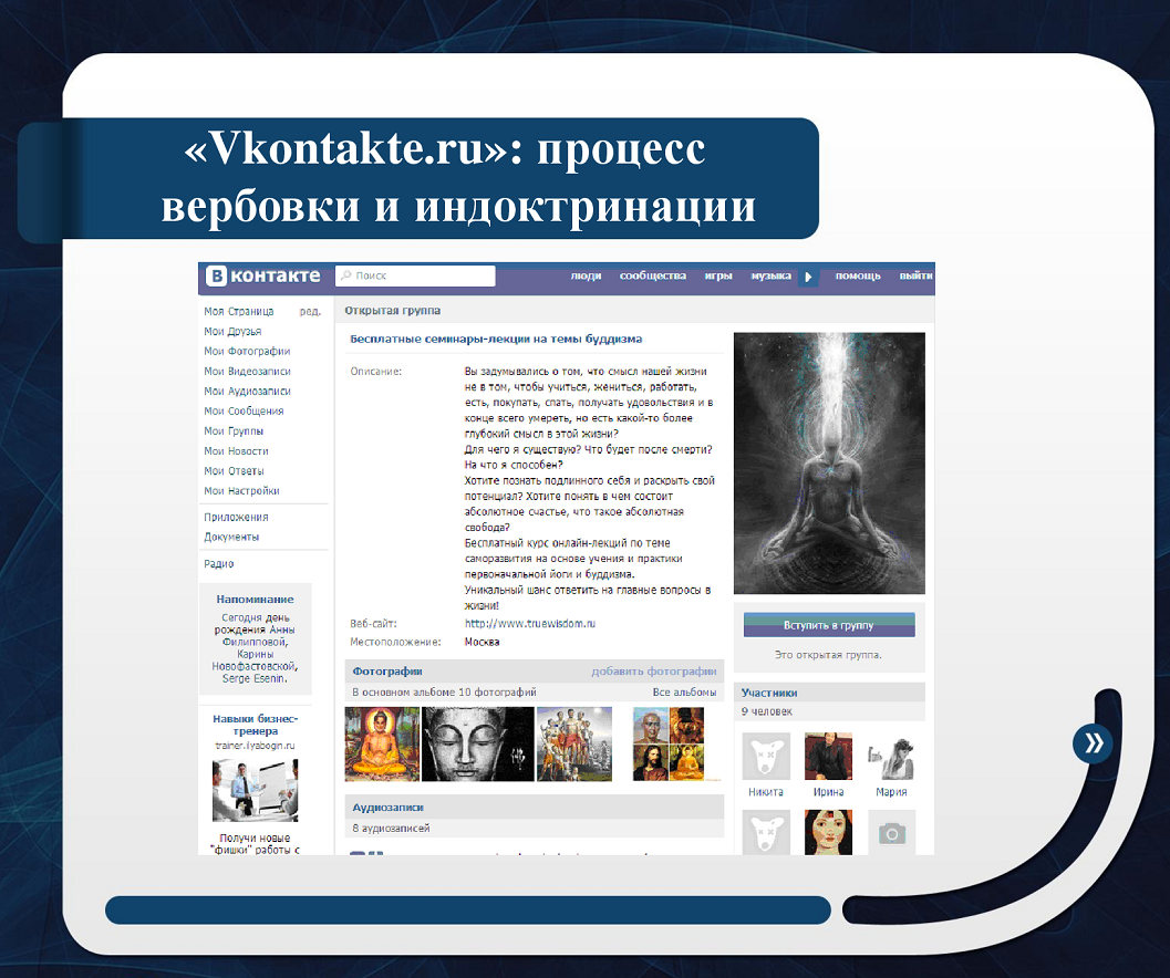 Вербовка в деструктивные террористические культы