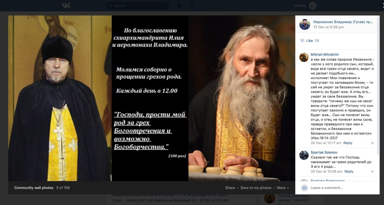 Страница во VK Иеромонаха Владимира (Гусева). Фото: скриншот со страницы в VK