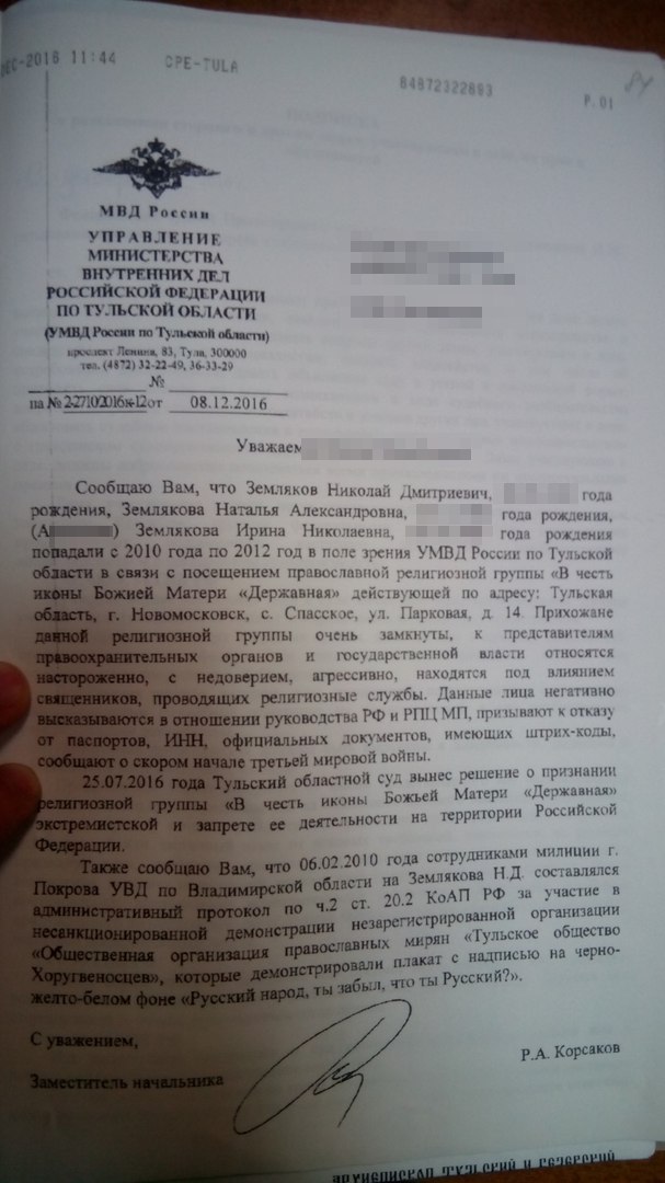 В распоряжении ИА «SM-News» есть копия документа за подписью заместителя начальника УМВД России по Тульской области Романа Корсакова