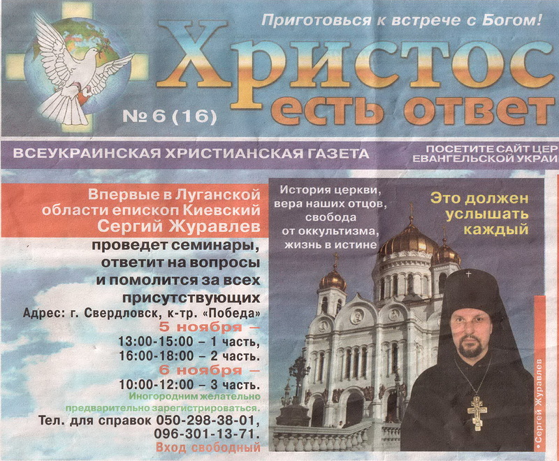 «Оранжевое» настроение лжеархиепископа Журавлёва