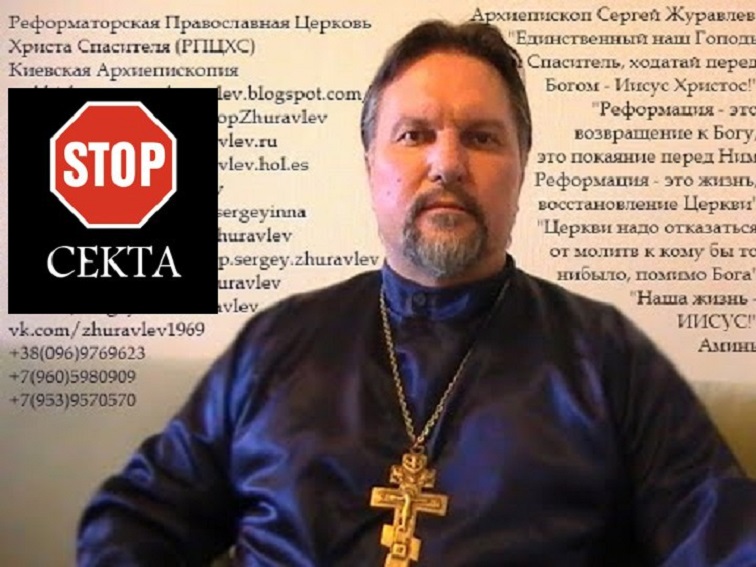 «Оранжевое» настроение лжеархиепископа Журавлёва