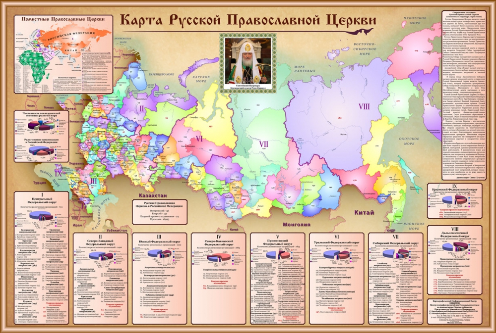 Настенная карта «Православная Россия»
