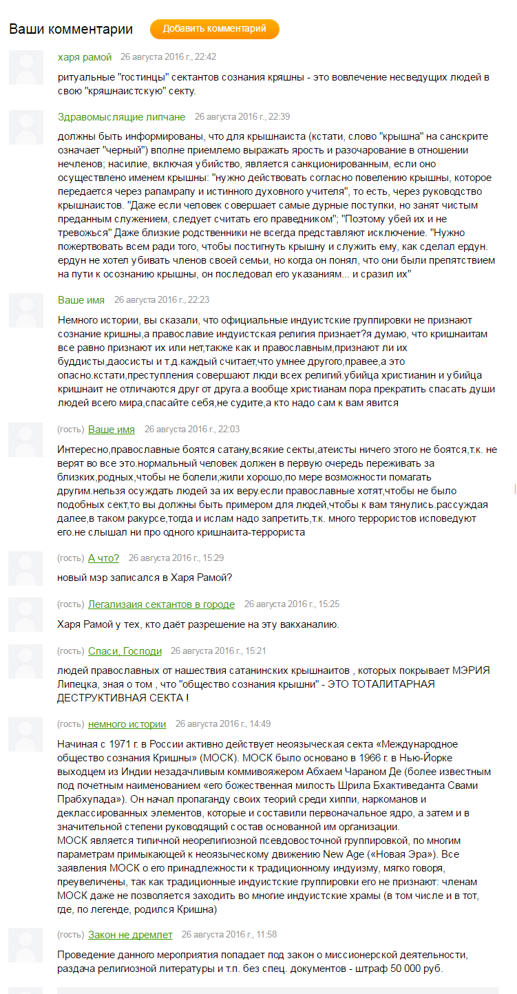 Gorod48. Комментарии к новости. Скриншот 