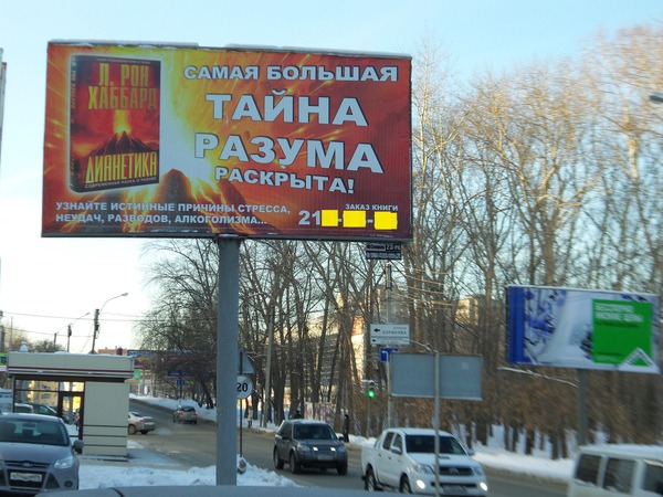 Куда смотрят правоохранители? Сайентологи рекламируют в Екатеринбурге запрещенные в РФ книги!
