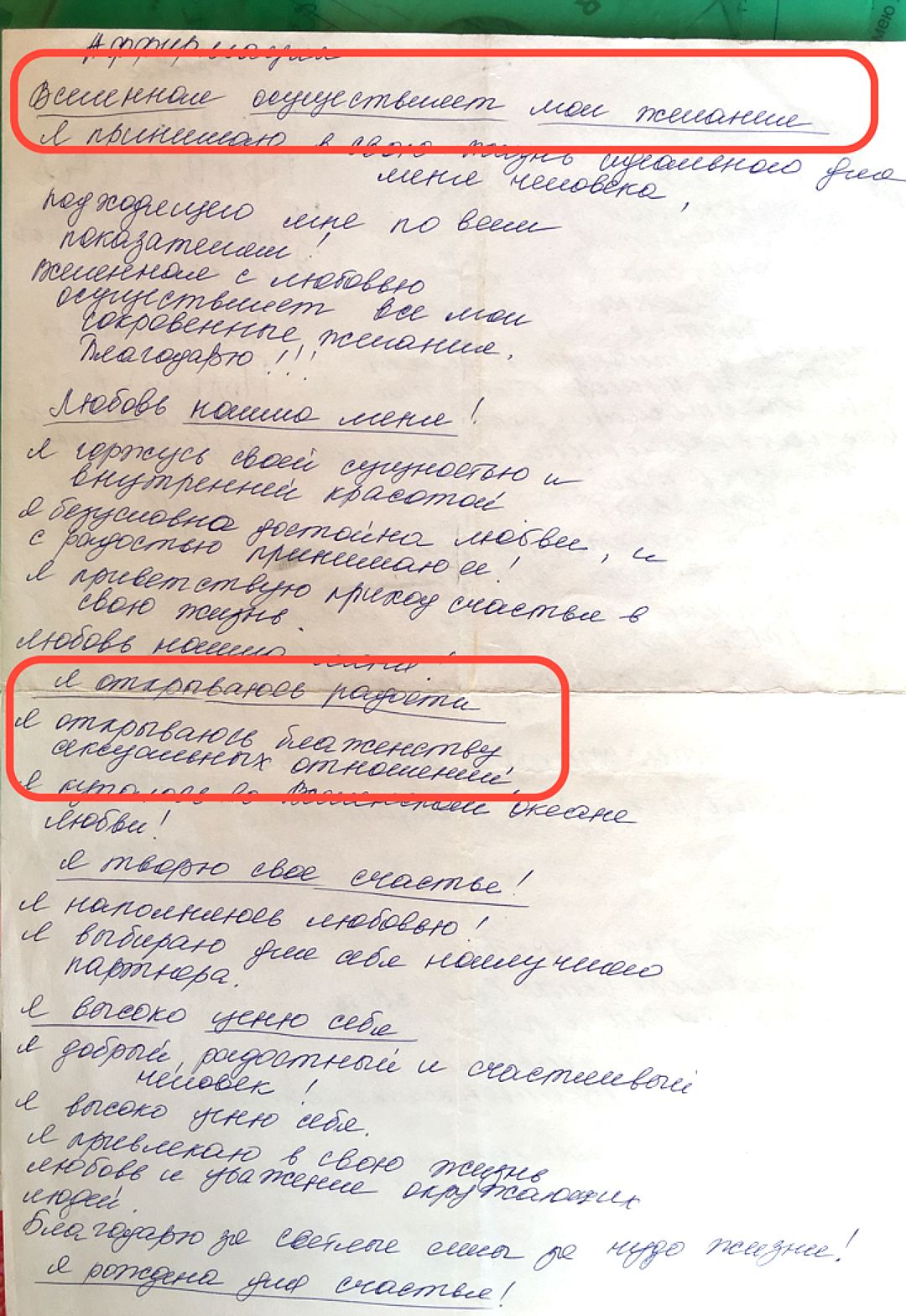 Одна из записок с установками на будущее, которые Оксана стала приносить домой
