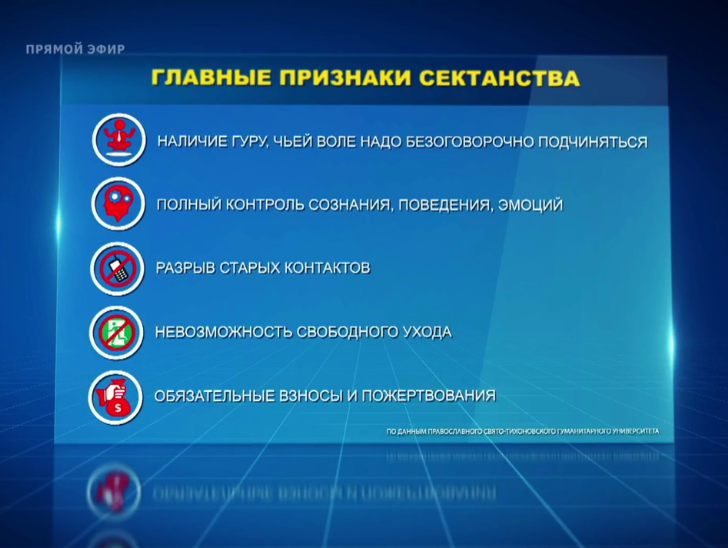 Осторожно, секта! Время покажет. Выпуск от 12.10.2016