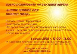 Отменена выставка Брахма Кумарис