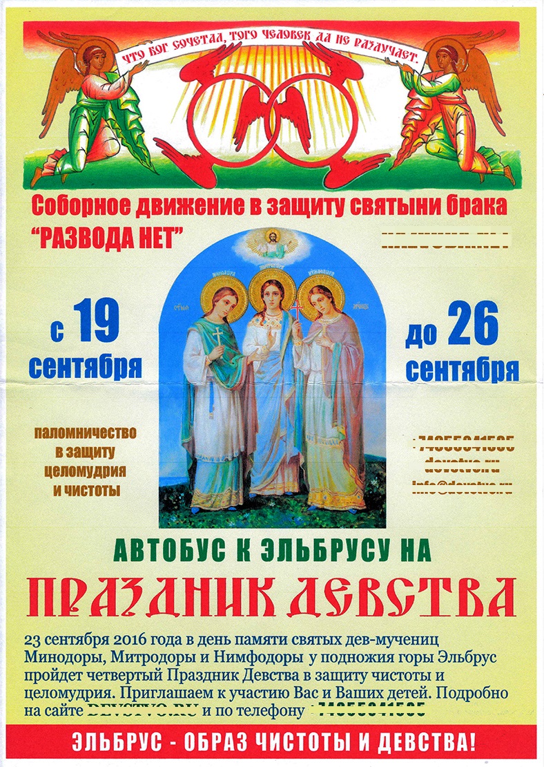 Православная церковь предостерегла от участия в празднике девственности возле Эльбруса