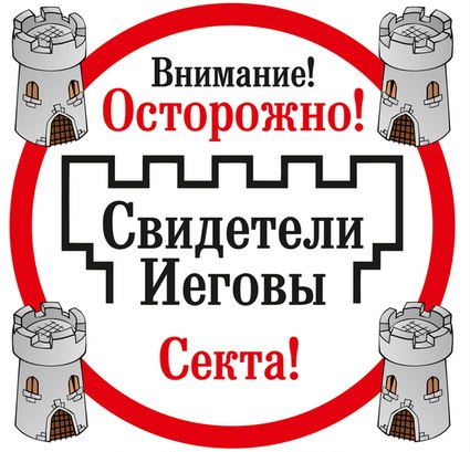 Российские законодатели поддерживают обращение архангельских депутатов о запрете «Свидетелей Иеговы»