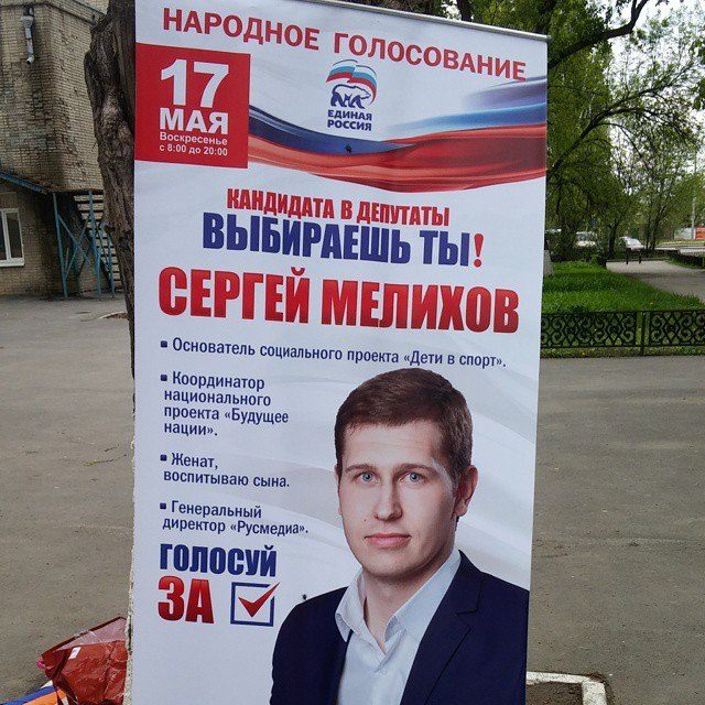 Неудавшийся поход во власть