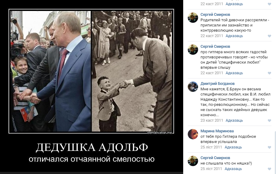 И наконец, еще один соратник Луща — «политический аналитик «Румола» Сергей Смирнов рассуждает о Гитлере в комментариях к фото на своей странице ВКонтакте…