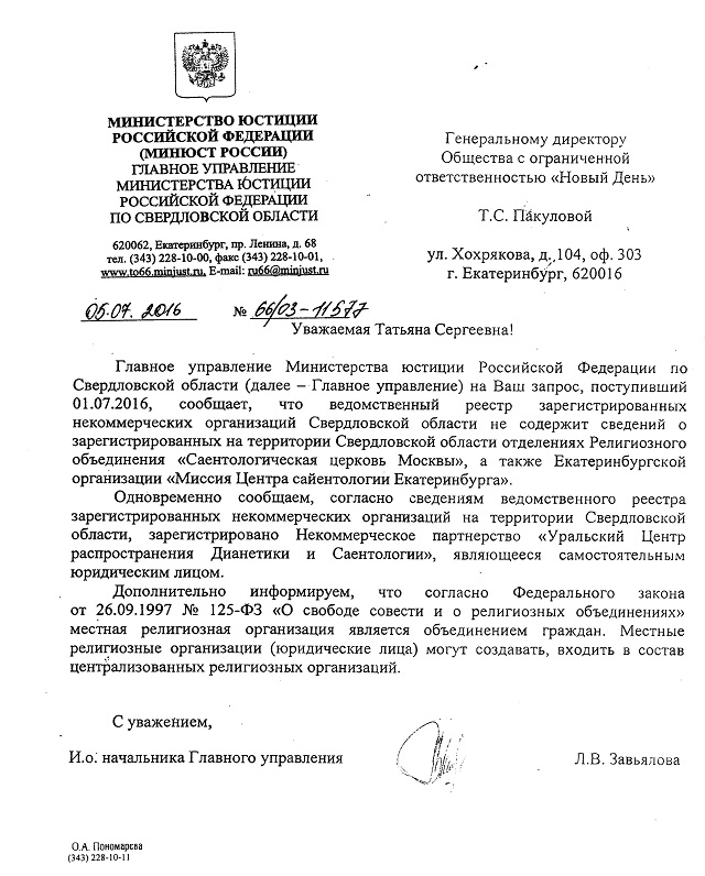 Сайентологи свернули свою деятельность в Екатеринбурге – офисы закрыты, телефоны заблокированы