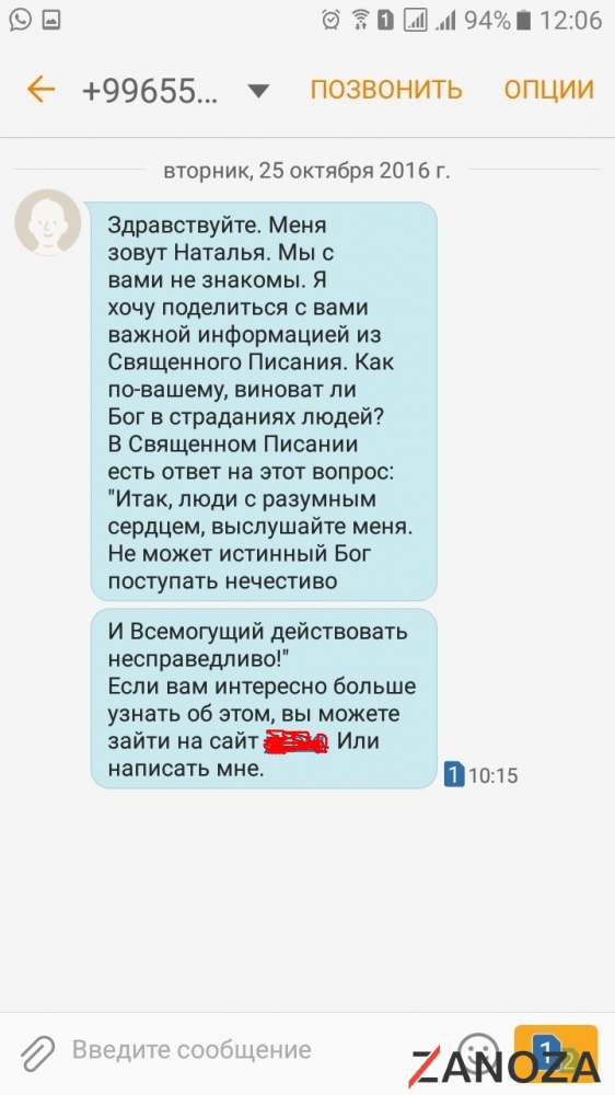 "Свидетели Иеговы" уже не ходят по домам. Рассылают СМС